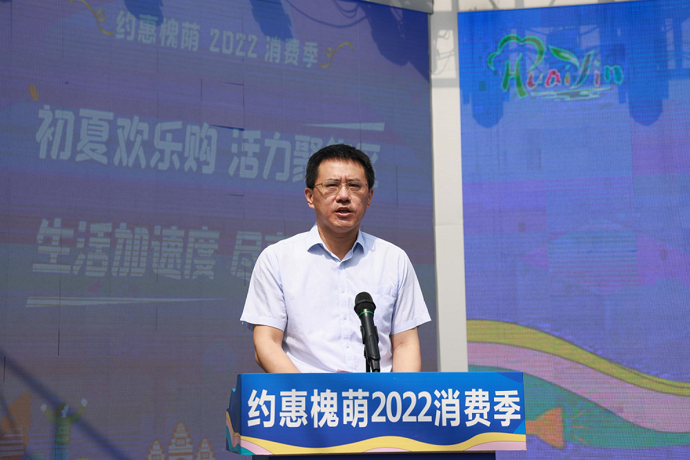 集团总裁任鹤年加入“约惠槐荫”2022消费季运动启动仪式