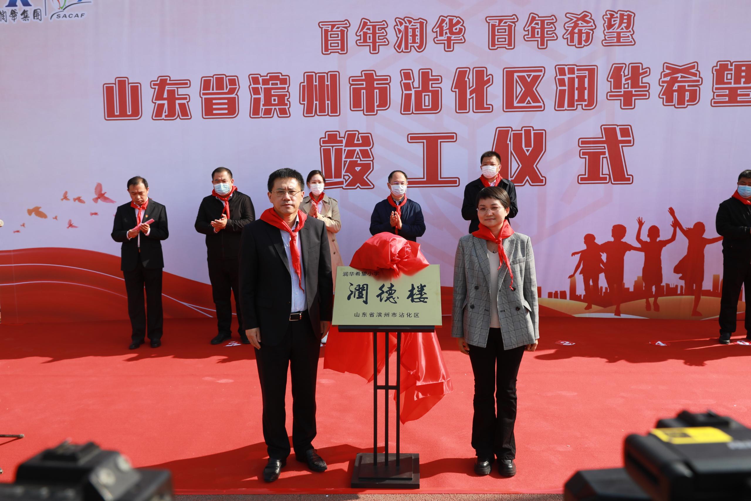 集团援建的第十所希望小学—滨州沾化w88win希望小学竣工启用！
